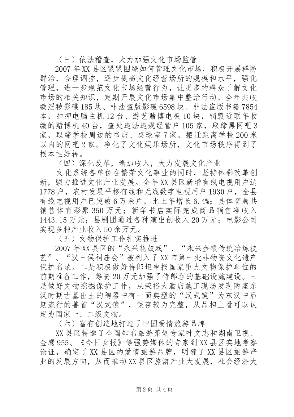 县政府文化产业发展情况汇报材料_第2页