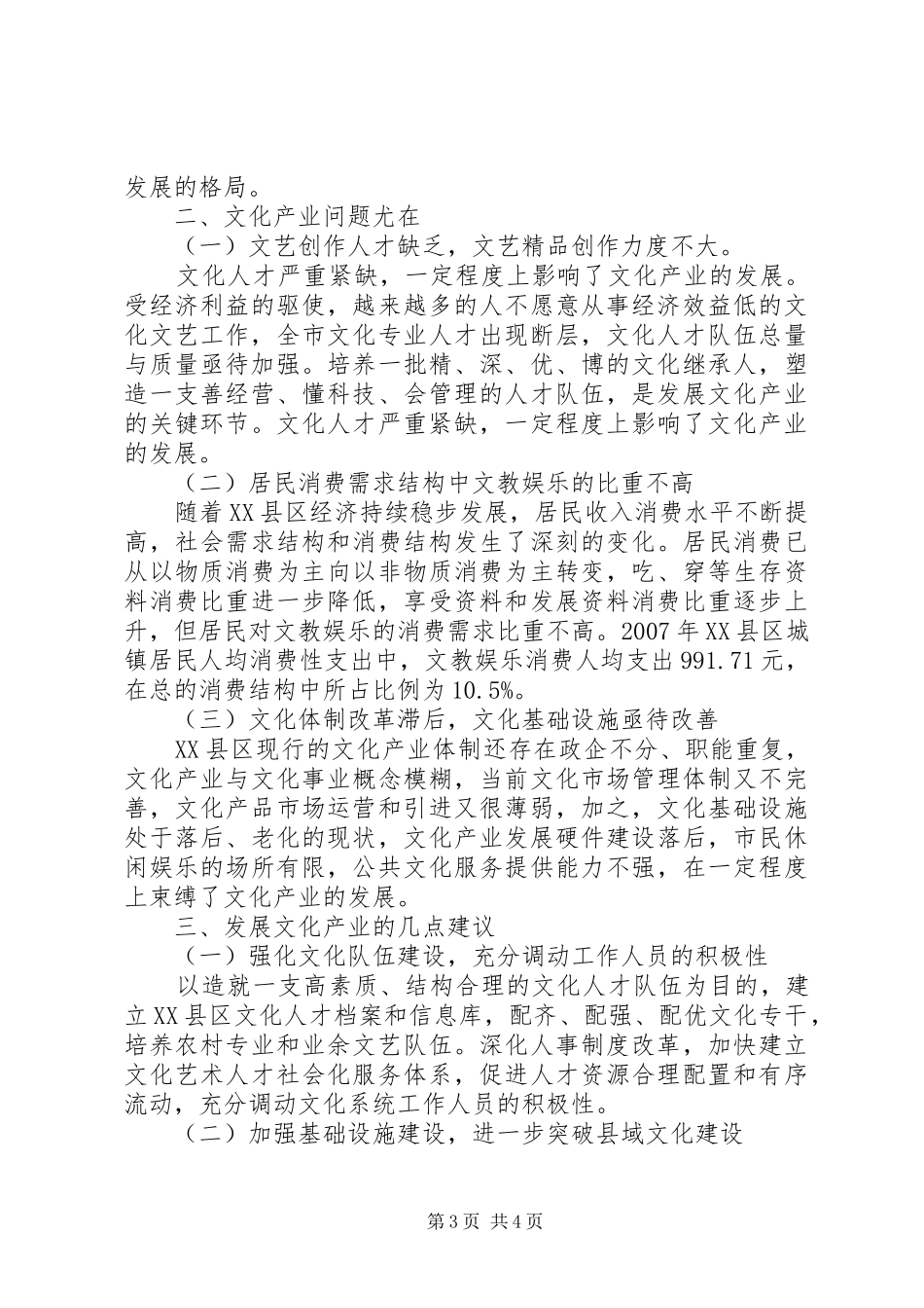 县政府文化产业发展情况汇报材料_第3页