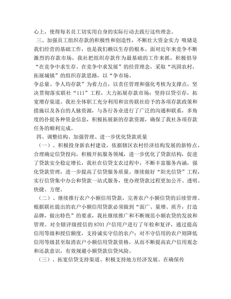 农村信用社工作总结2 _第3页