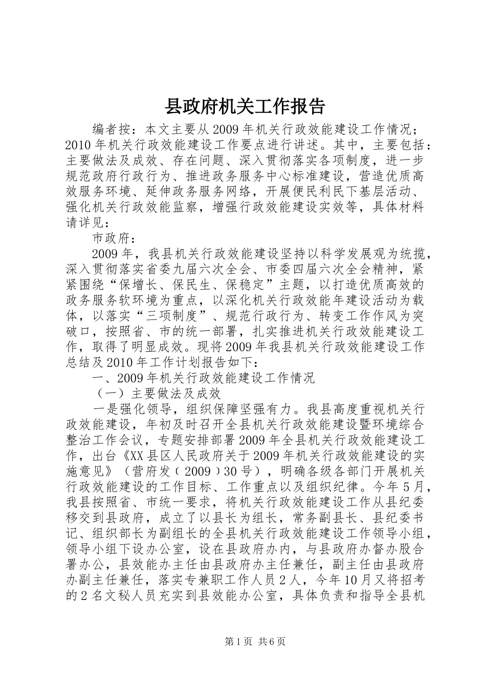 县政府机关工作报告_第1页