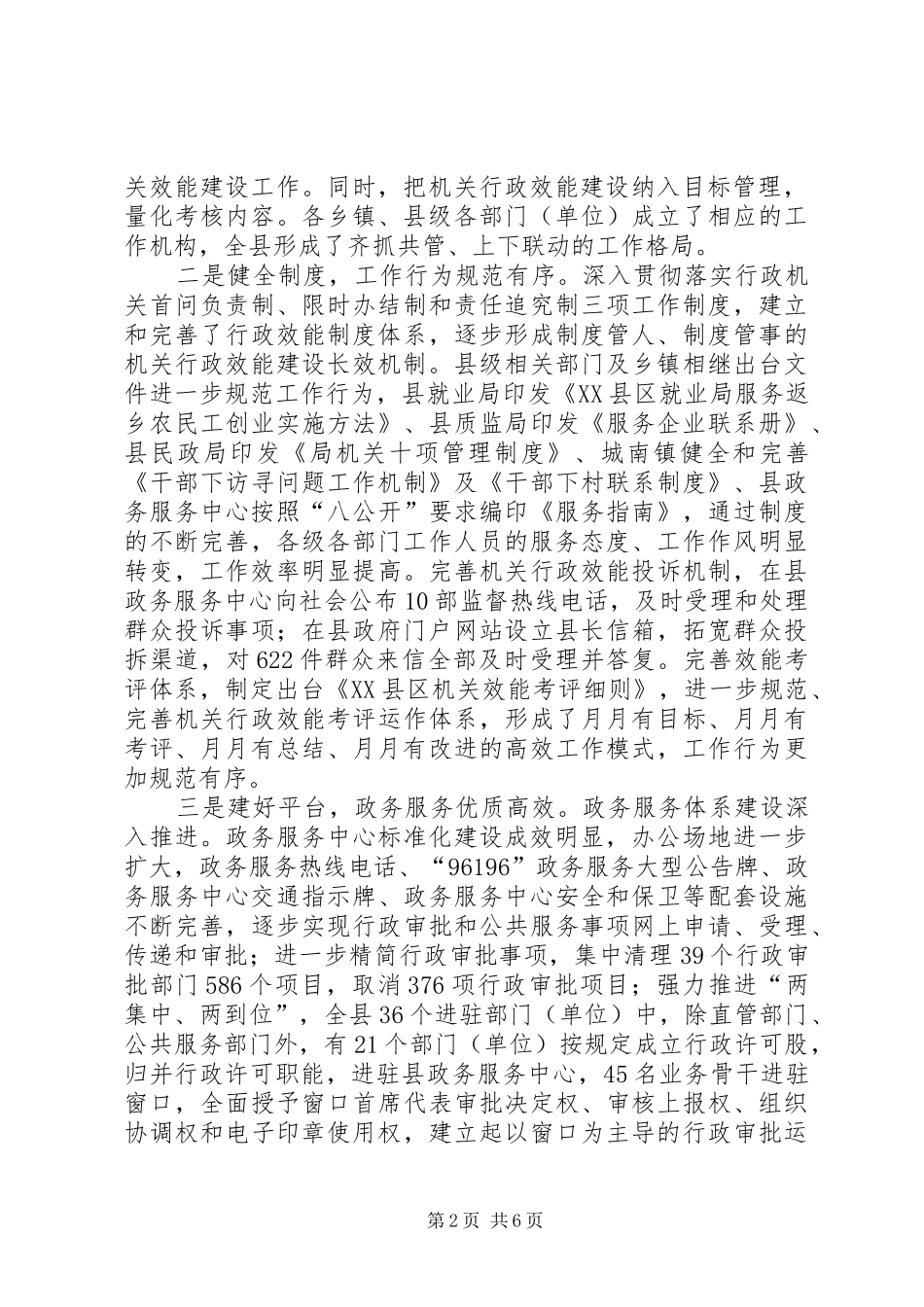 县政府机关工作报告_第2页