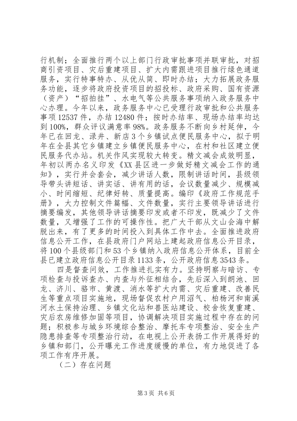 县政府机关工作报告_第3页