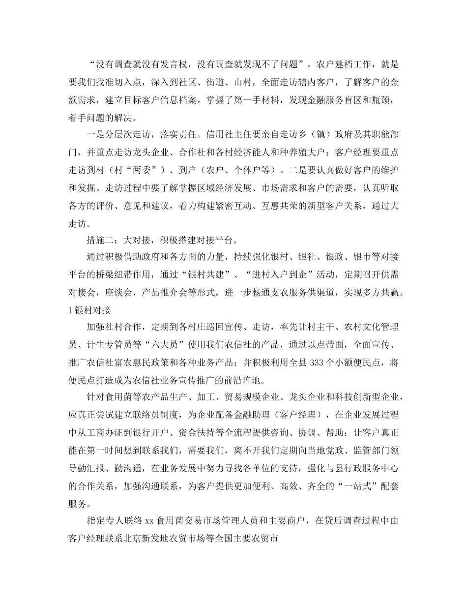 农村信用社工作计划【三篇】 _第2页