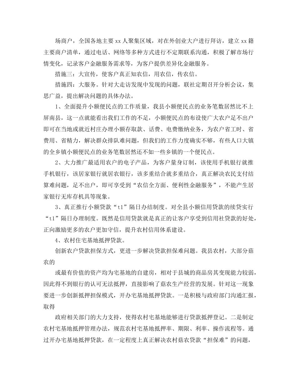 农村信用社工作计划【三篇】 _第3页