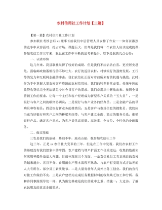 农村信用社工作计划【三篇】 