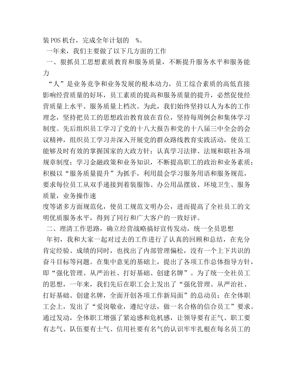 农村信用社工作总结 _第2页