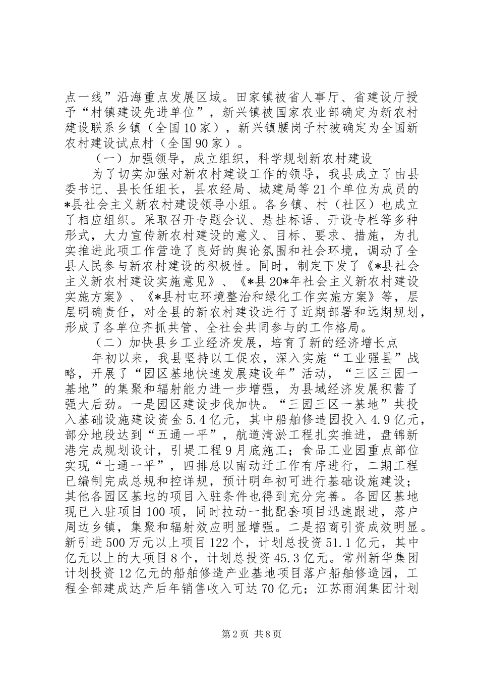 县政府新农村建设工作汇报_第2页