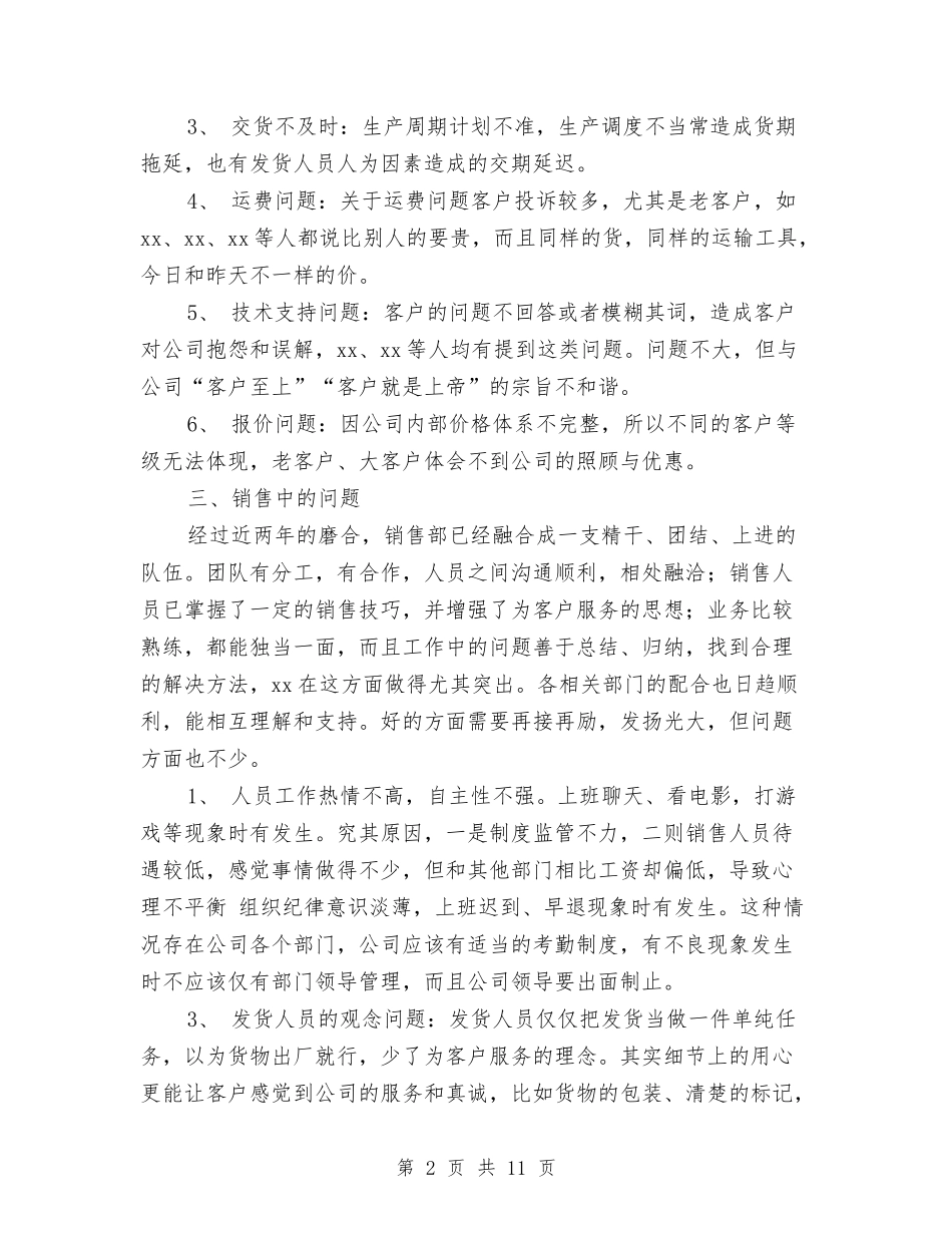 2024销售部经理工作总结与2024销售部经理试用期转正总结汇编_第2页