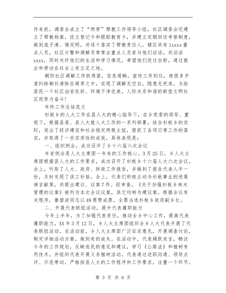 2024年调解员年终工作总结范文_第3页