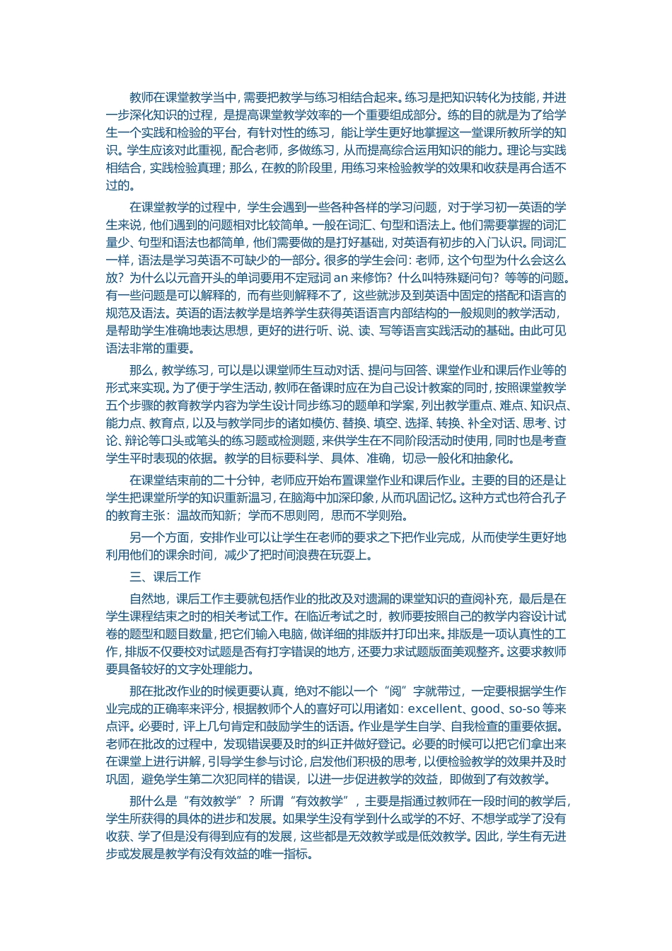 初中英语教学论文_第2页