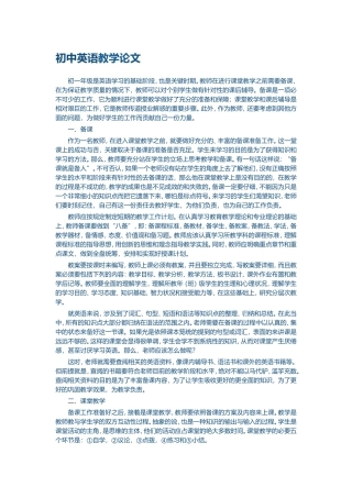 初中英语教学论文
