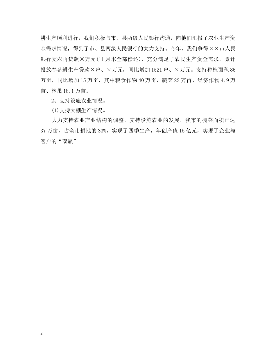 农村信用社信贷个人工作总结 _第2页