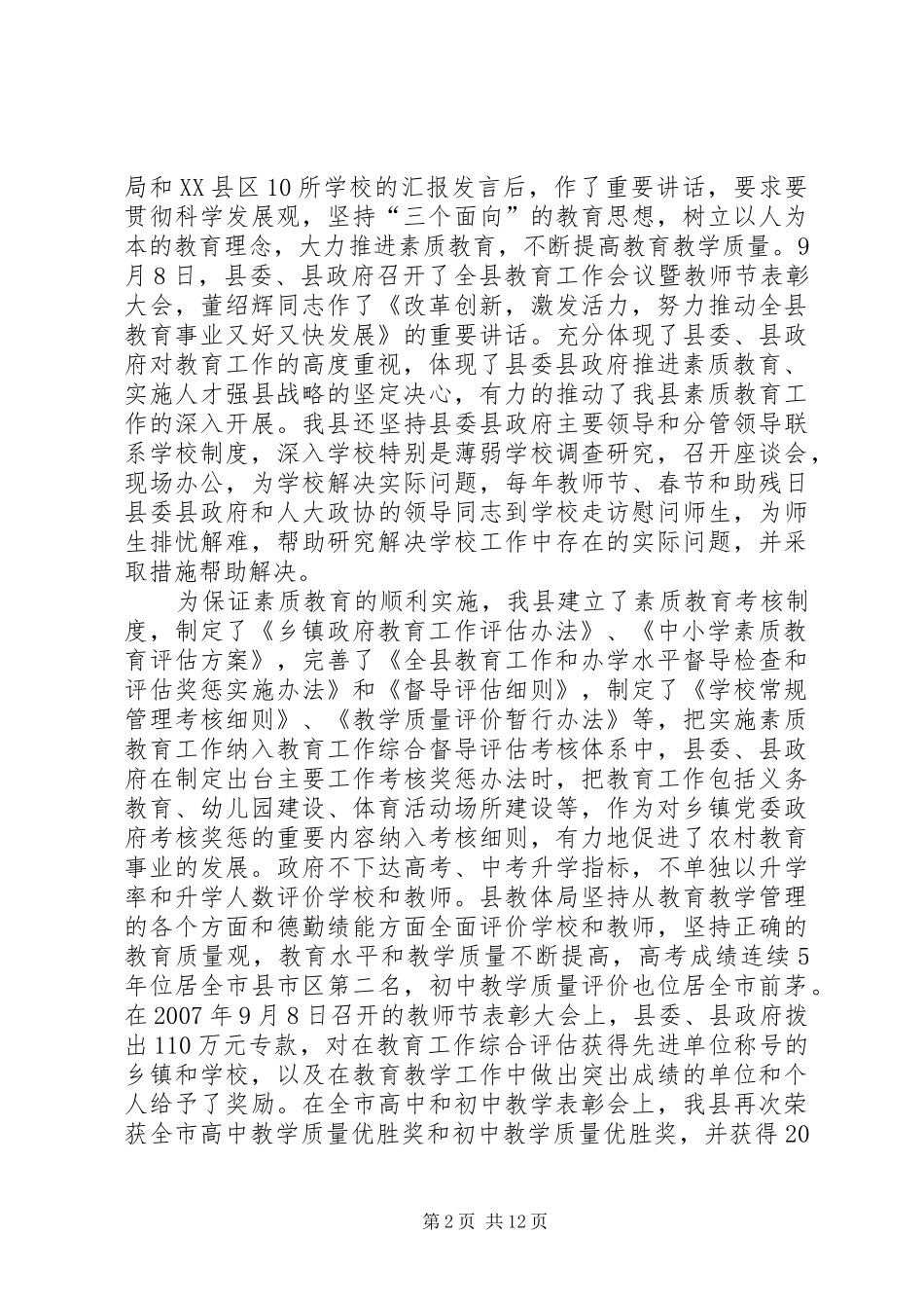 县政府教育工作督导评估自评报告_第2页