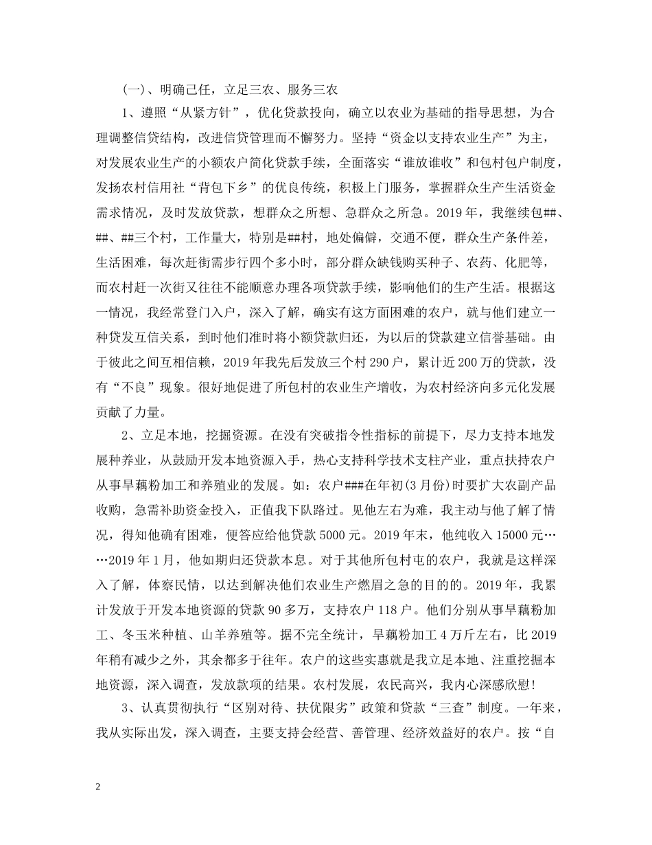 农村信用社信贷员个人工作总结 _第2页