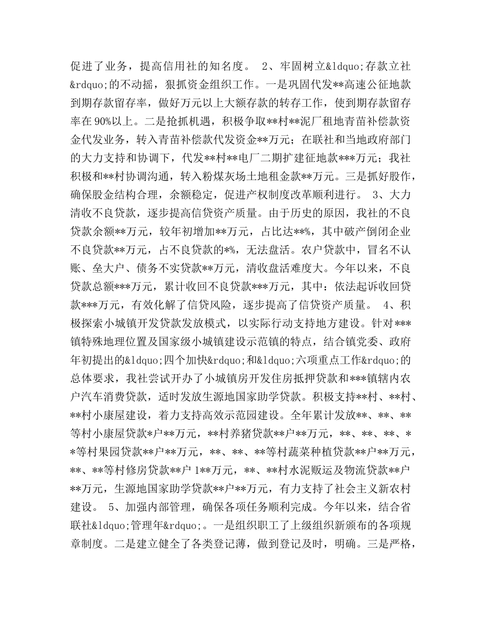 农村信用社内勤主任工作总结 _第2页