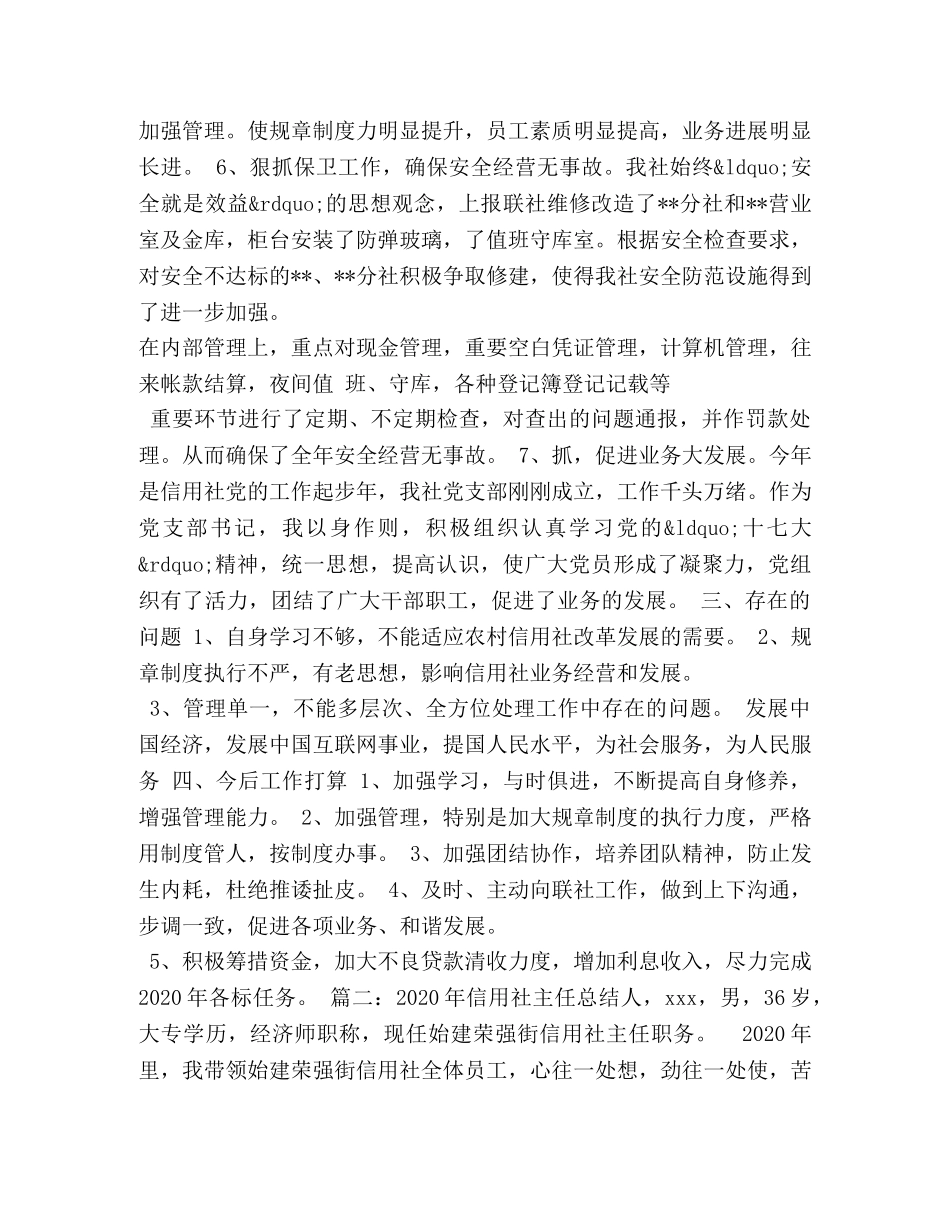 农村信用社内勤主任工作总结 _第3页