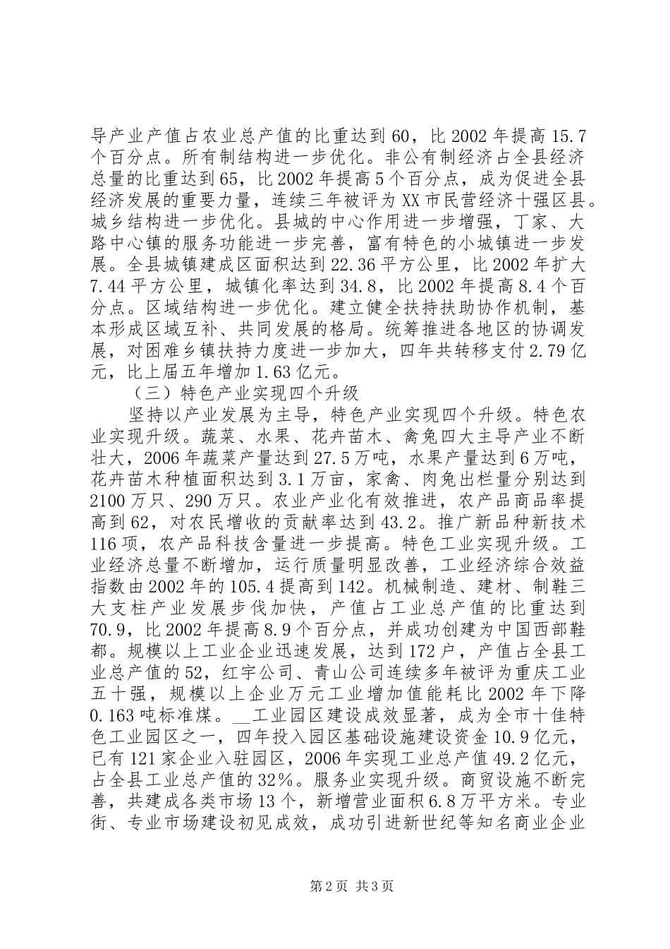 县政府换届工作报告（XX年XX年）_第2页