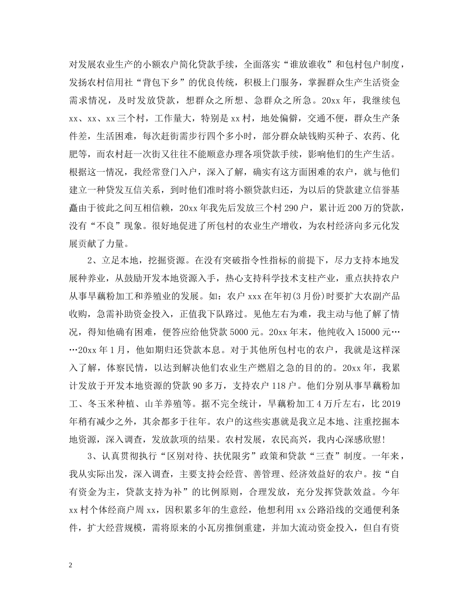 农村信用社信贷员年终工作总结 _第2页