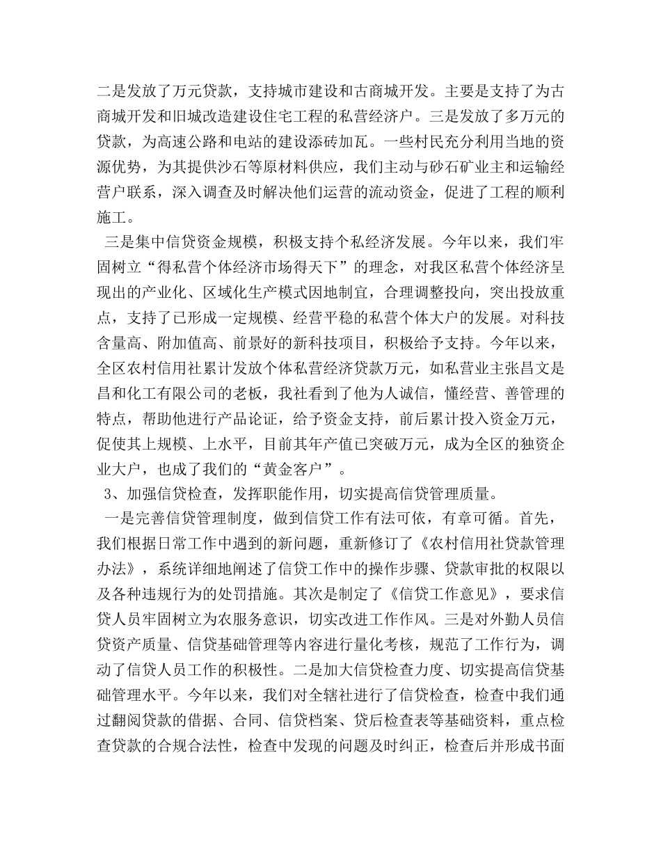 农村信用社信贷员年度工作总结 _第2页