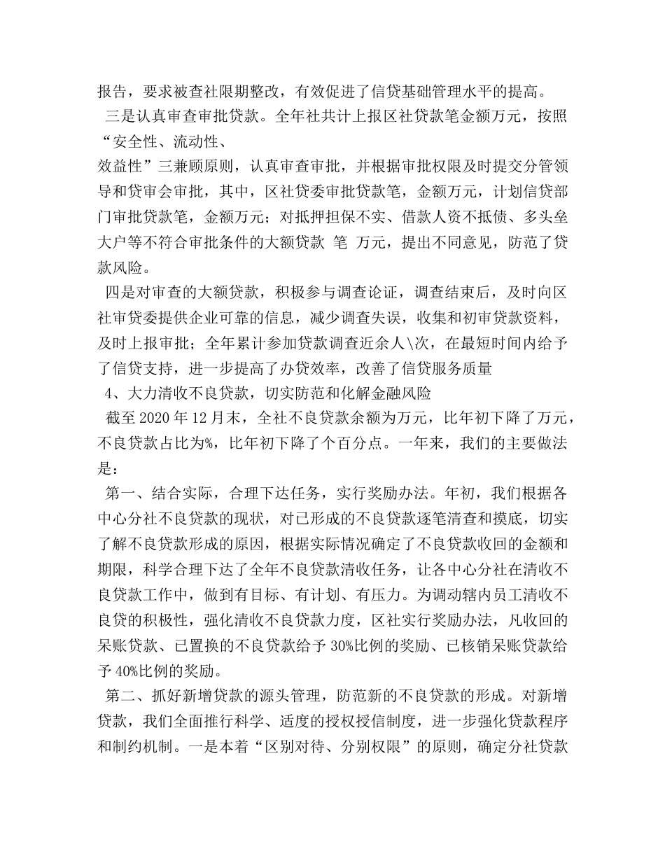 农村信用社信贷员年度工作总结 _第3页