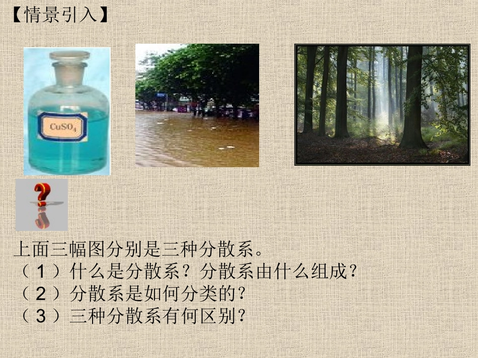 二12分散性及其分类_第2页