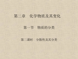 二12分散性及其分类