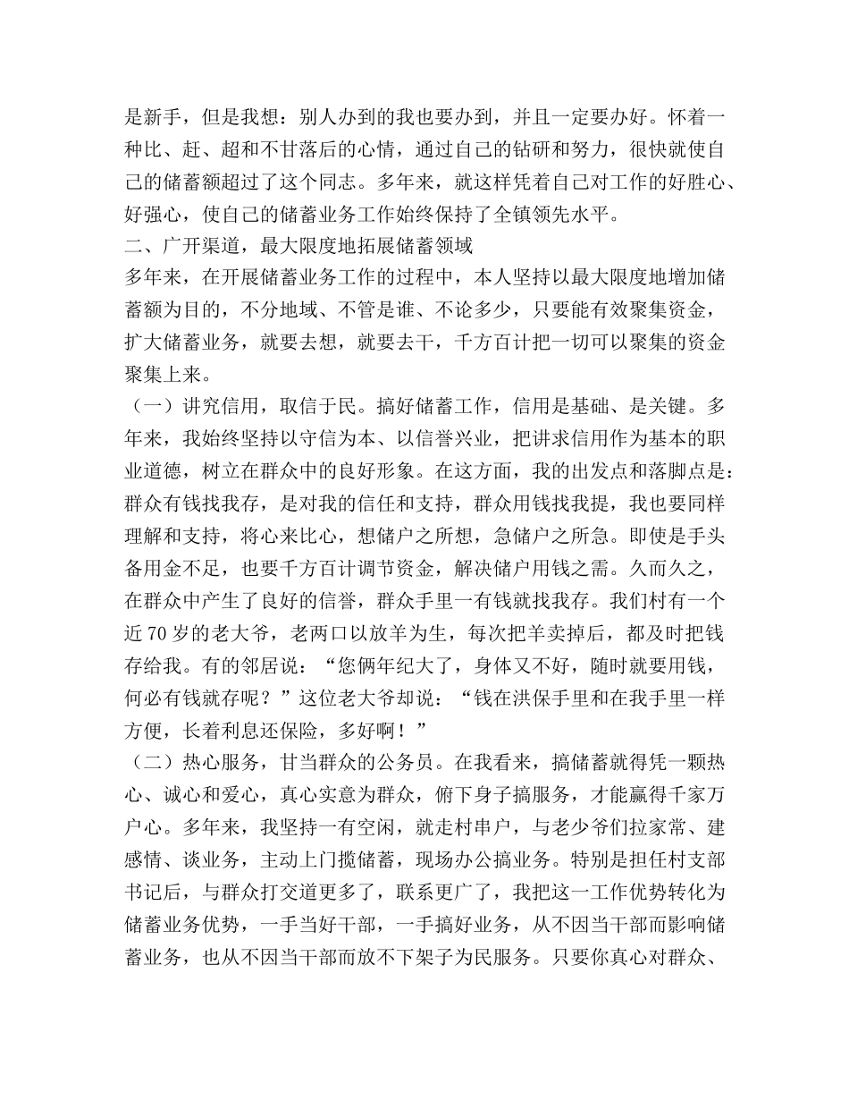 农村信用社代办员个人总结 _第2页