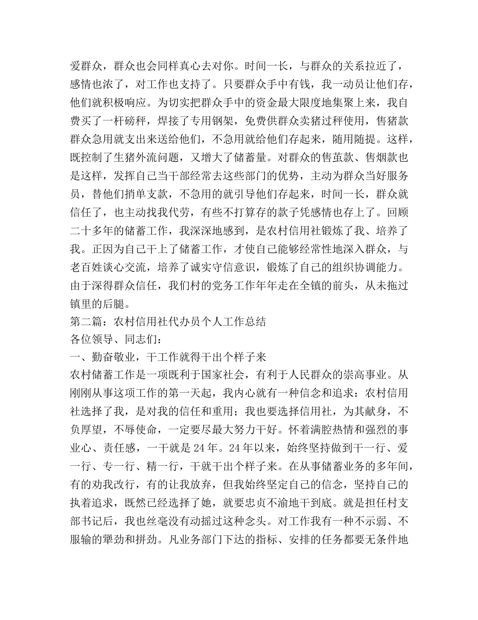农村信用社代办员个人总结 _第3页