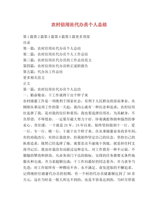 农村信用社代办员个人总结 