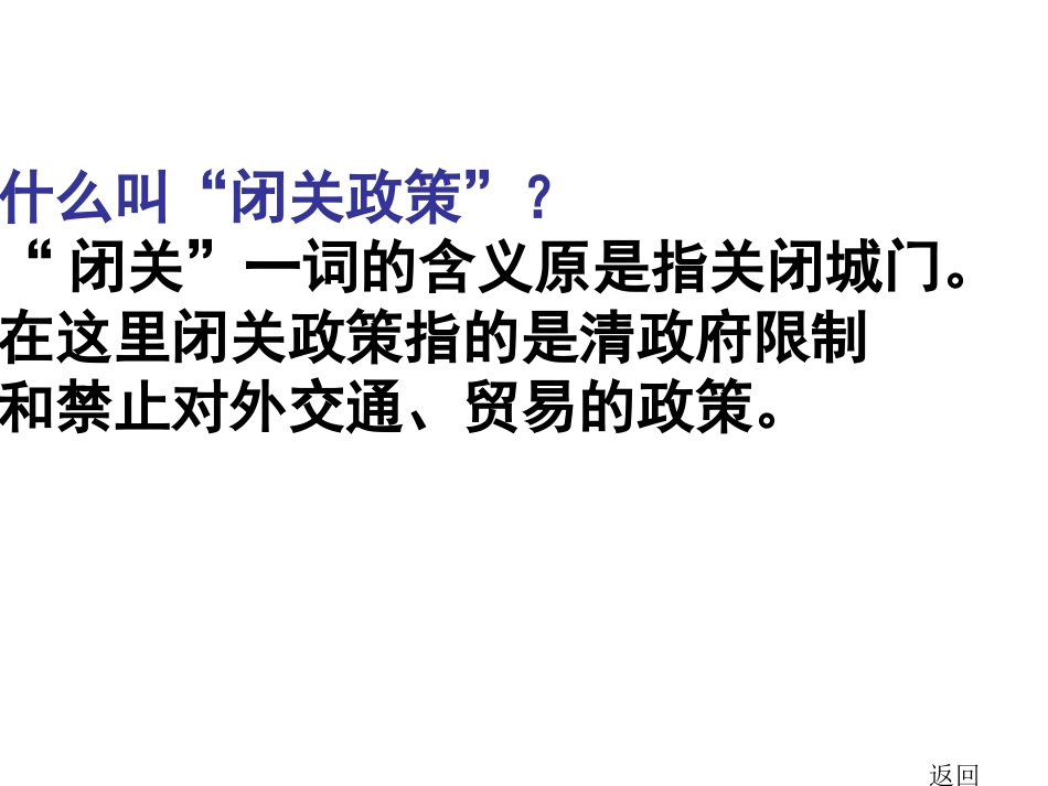 《闭关锁国》_第2页