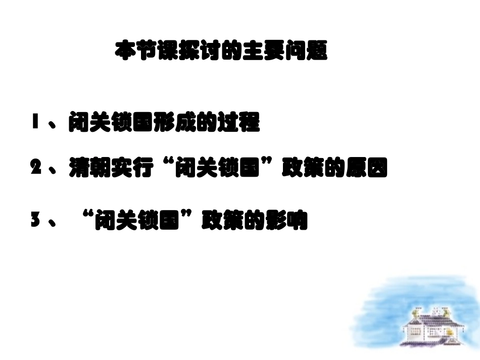 《闭关锁国》_第3页