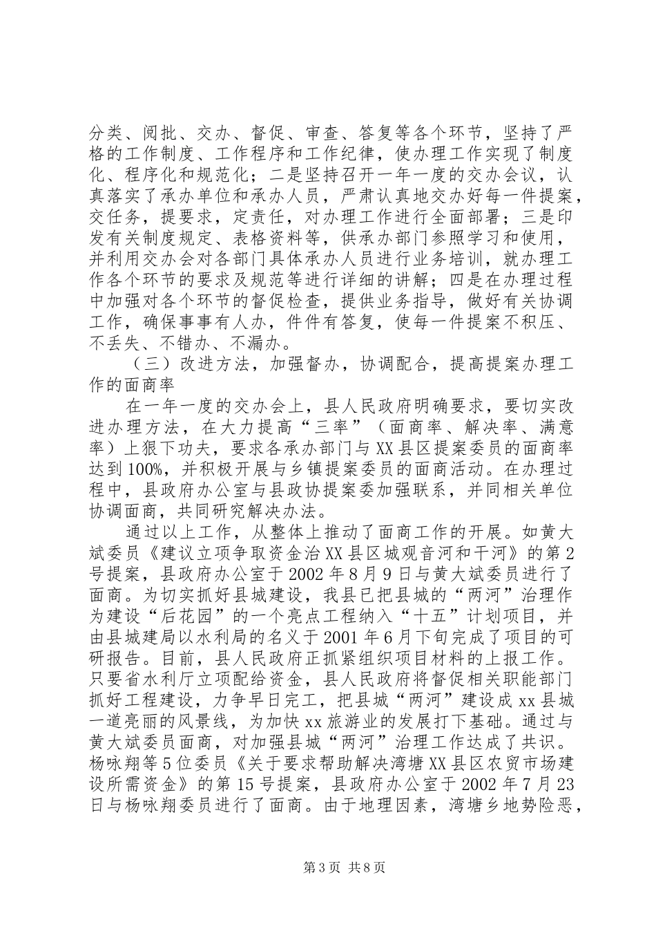 县政府提案办理情况的报告_第3页