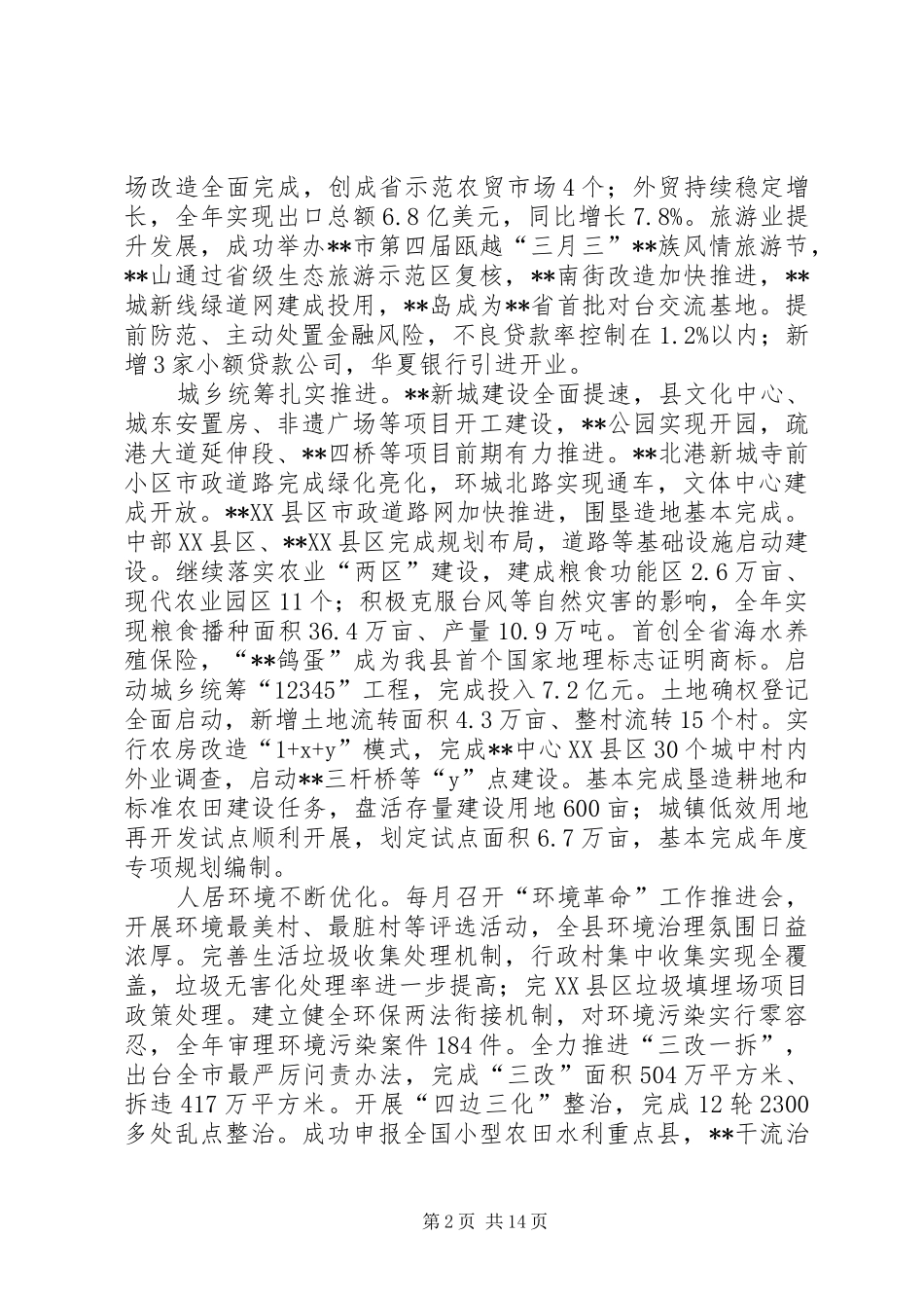 县政府政协工作报告_第2页