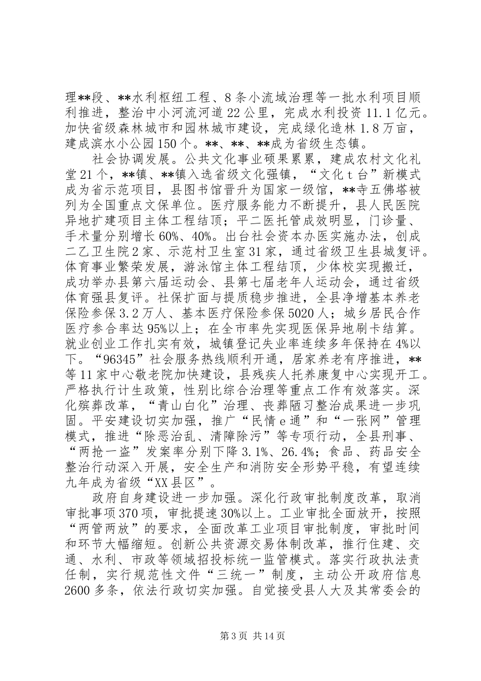 县政府政协工作报告_第3页