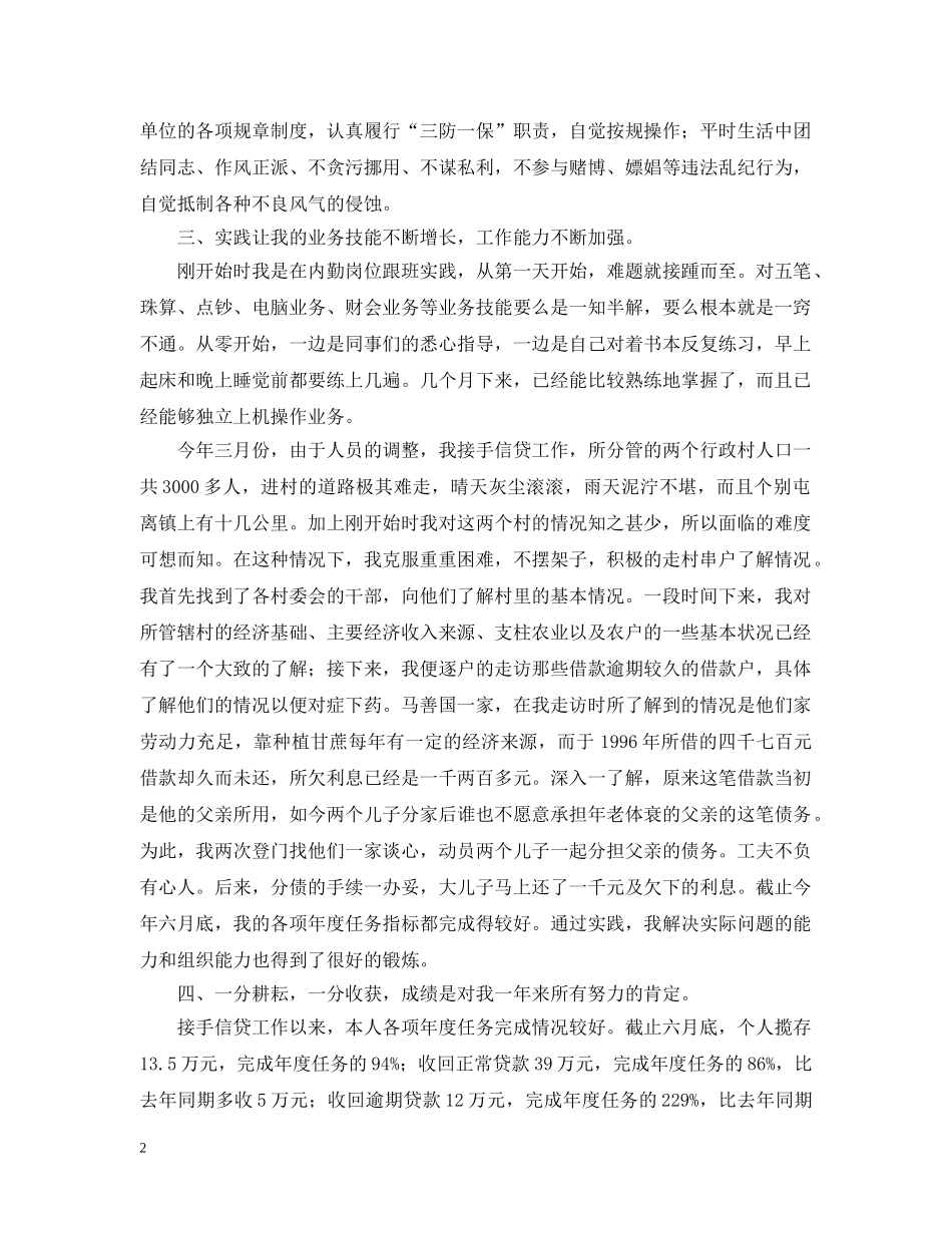 农村信用社工作人员个人年度总结 _第2页
