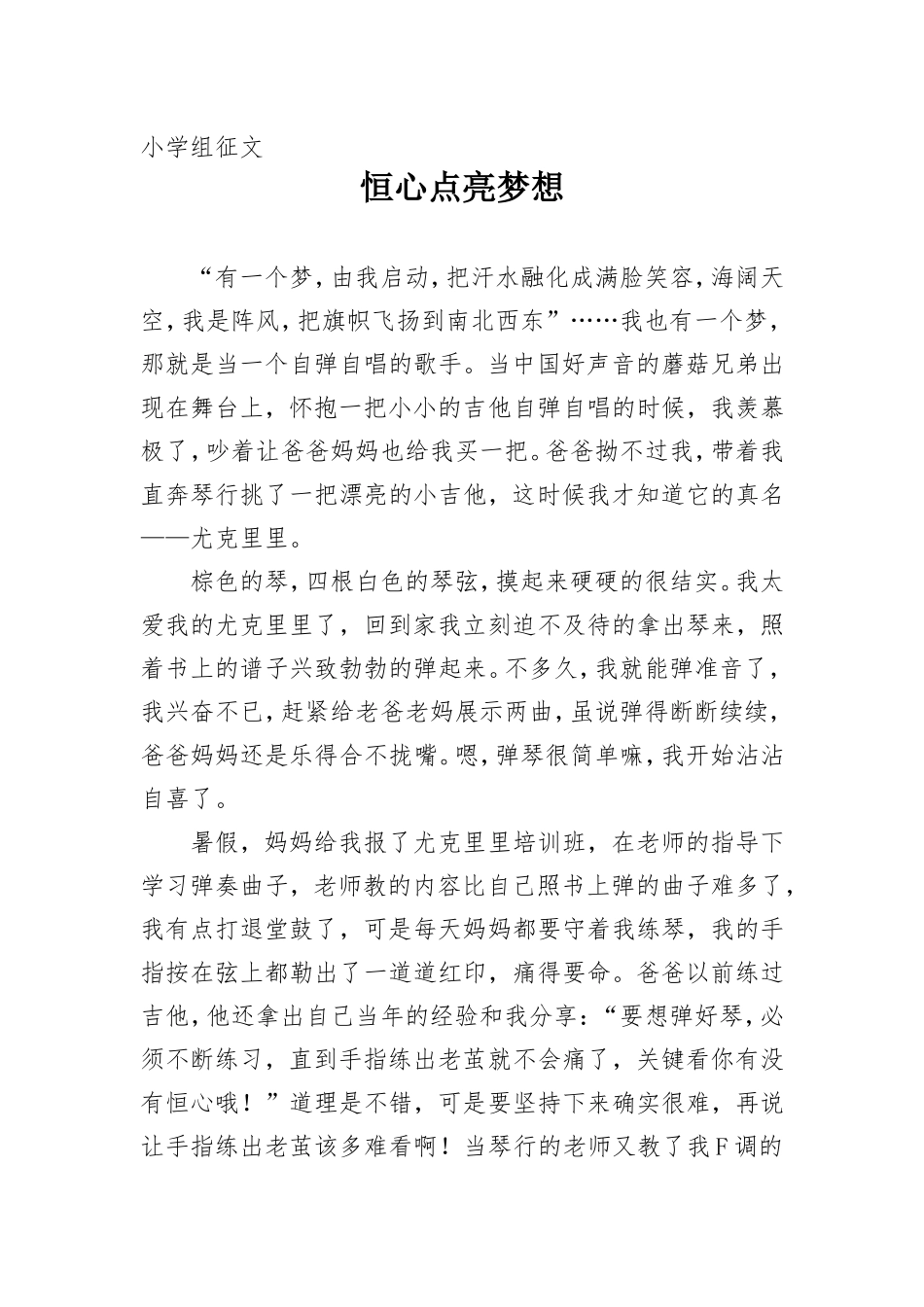 恒心点亮梦想（肖语涵）_第1页