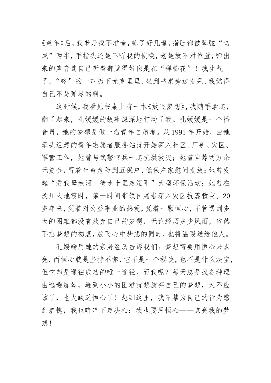 恒心点亮梦想（肖语涵）_第2页