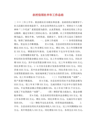 农村信用社半年工作总结 