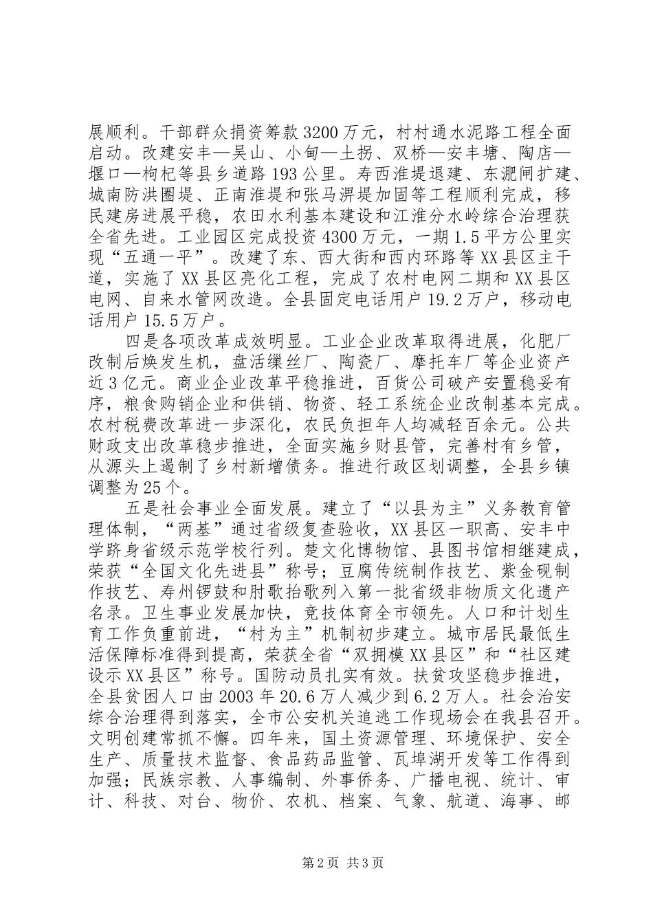 县政府换届选举工作报告_第2页