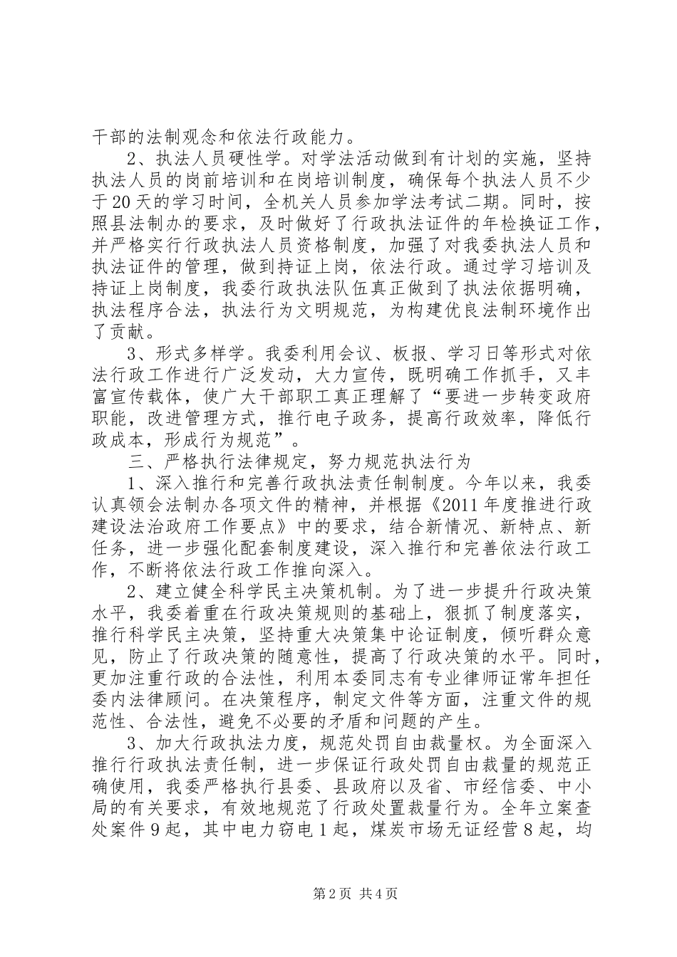 县政府推进依法行政工作情况汇报_第2页