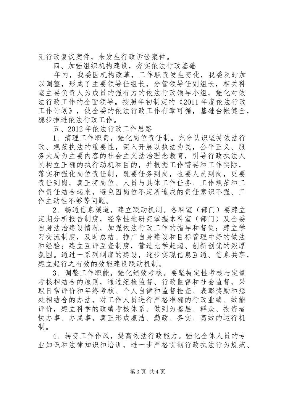 县政府推进依法行政工作情况汇报_第3页