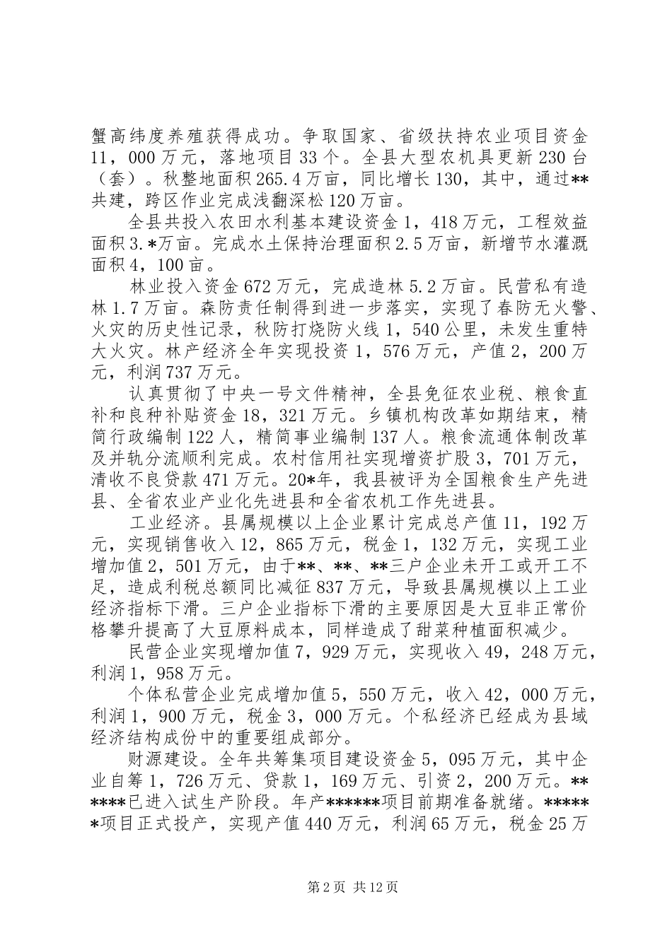 县政府政务工作报告_第2页