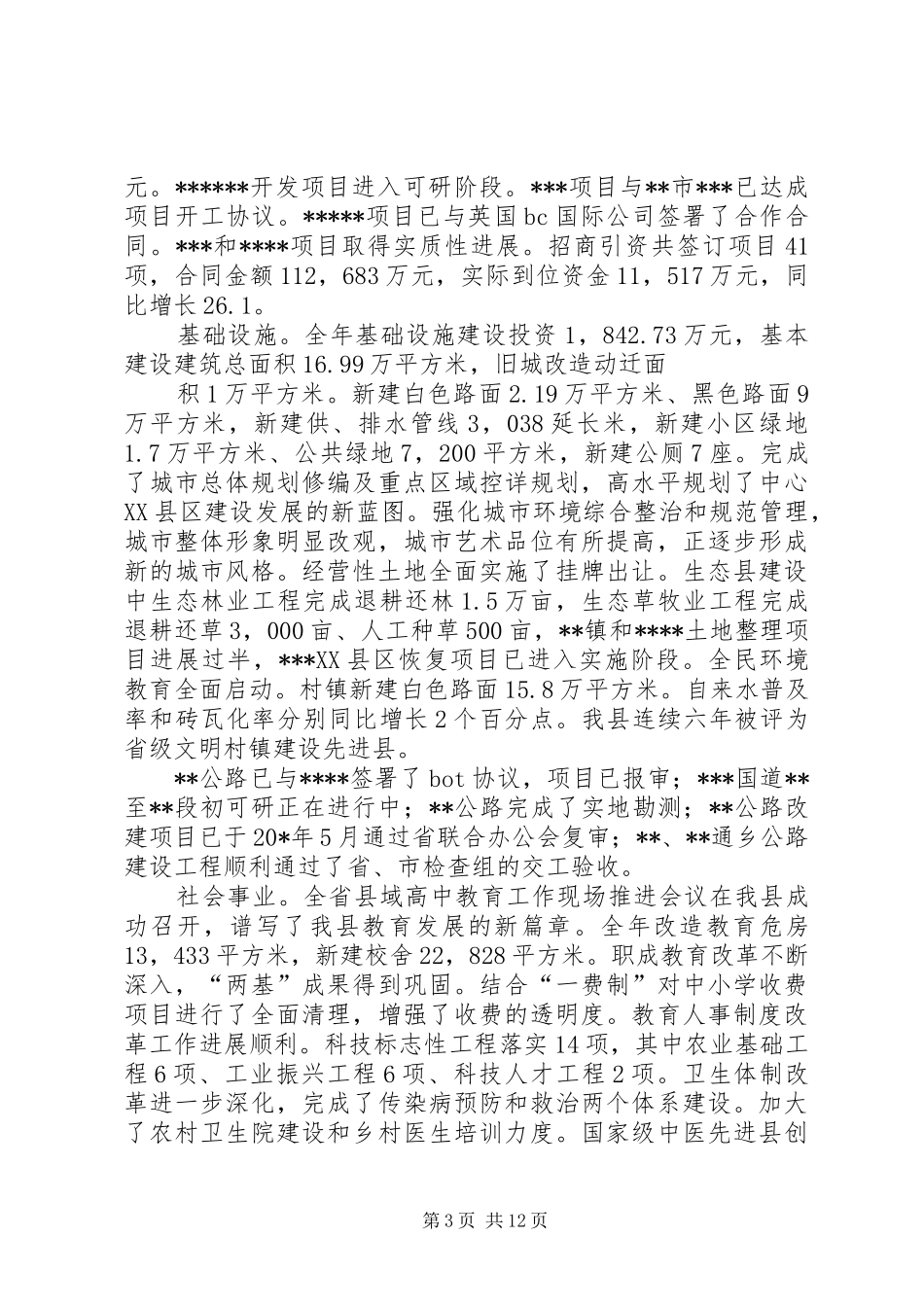 县政府政务工作报告_第3页