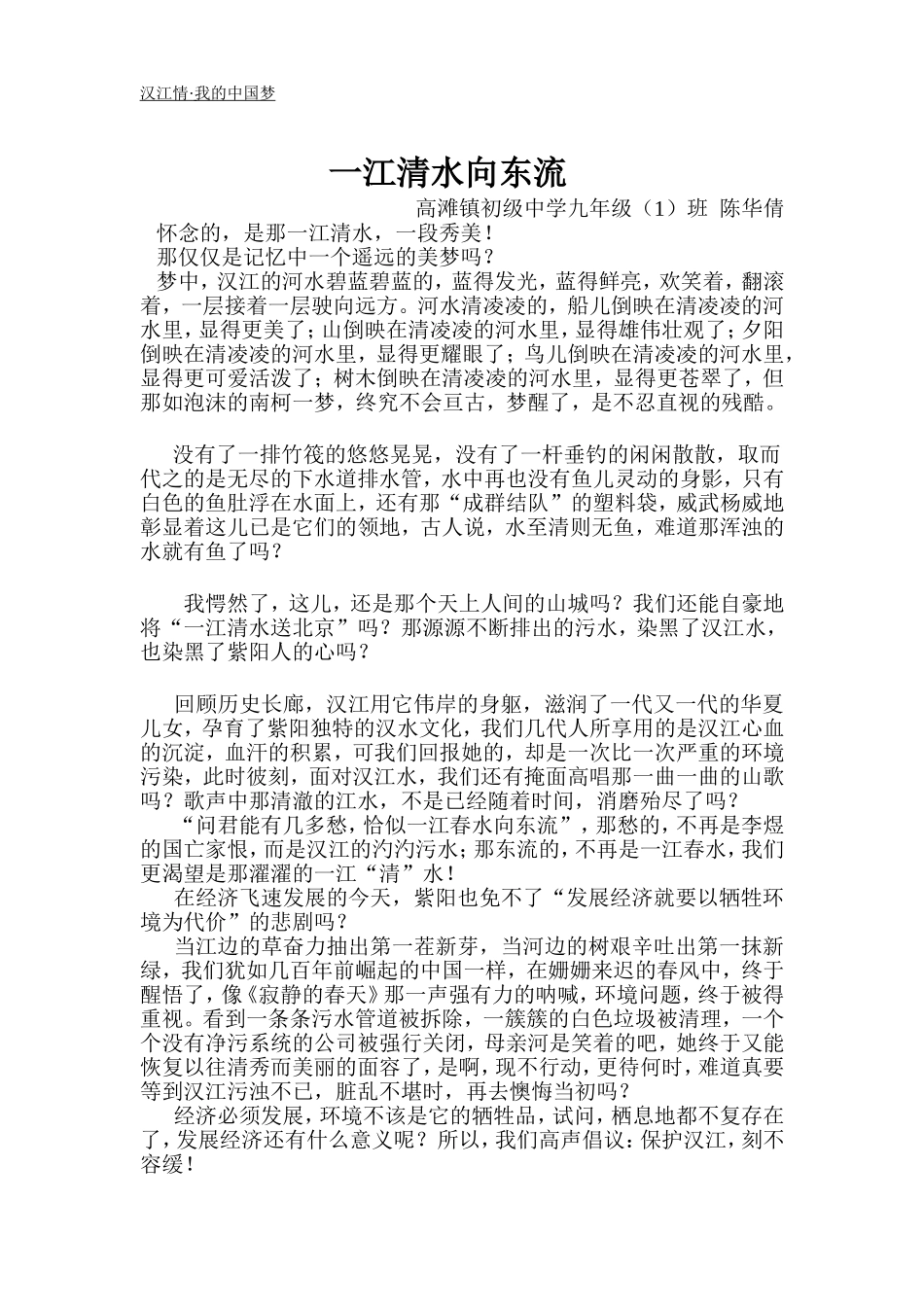 一江请水向东流_第1页