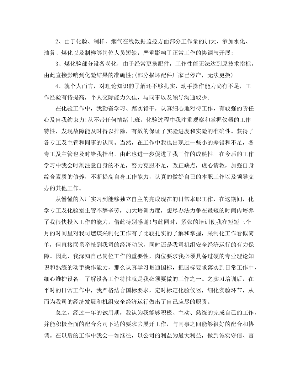 办公室文员试用期工作总结 _第2页