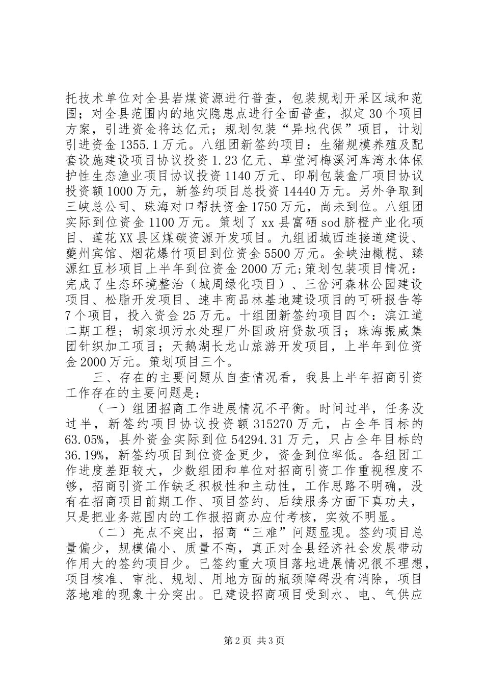 县政府招商引资工作汇报_第2页