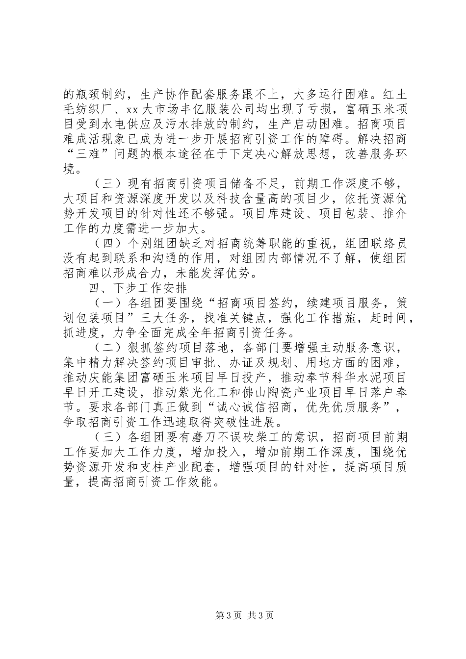 县政府招商引资工作汇报_第3页