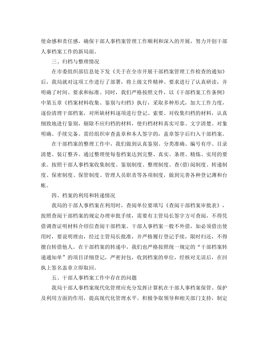 人事档案管理个人工作总结报告 _第2页