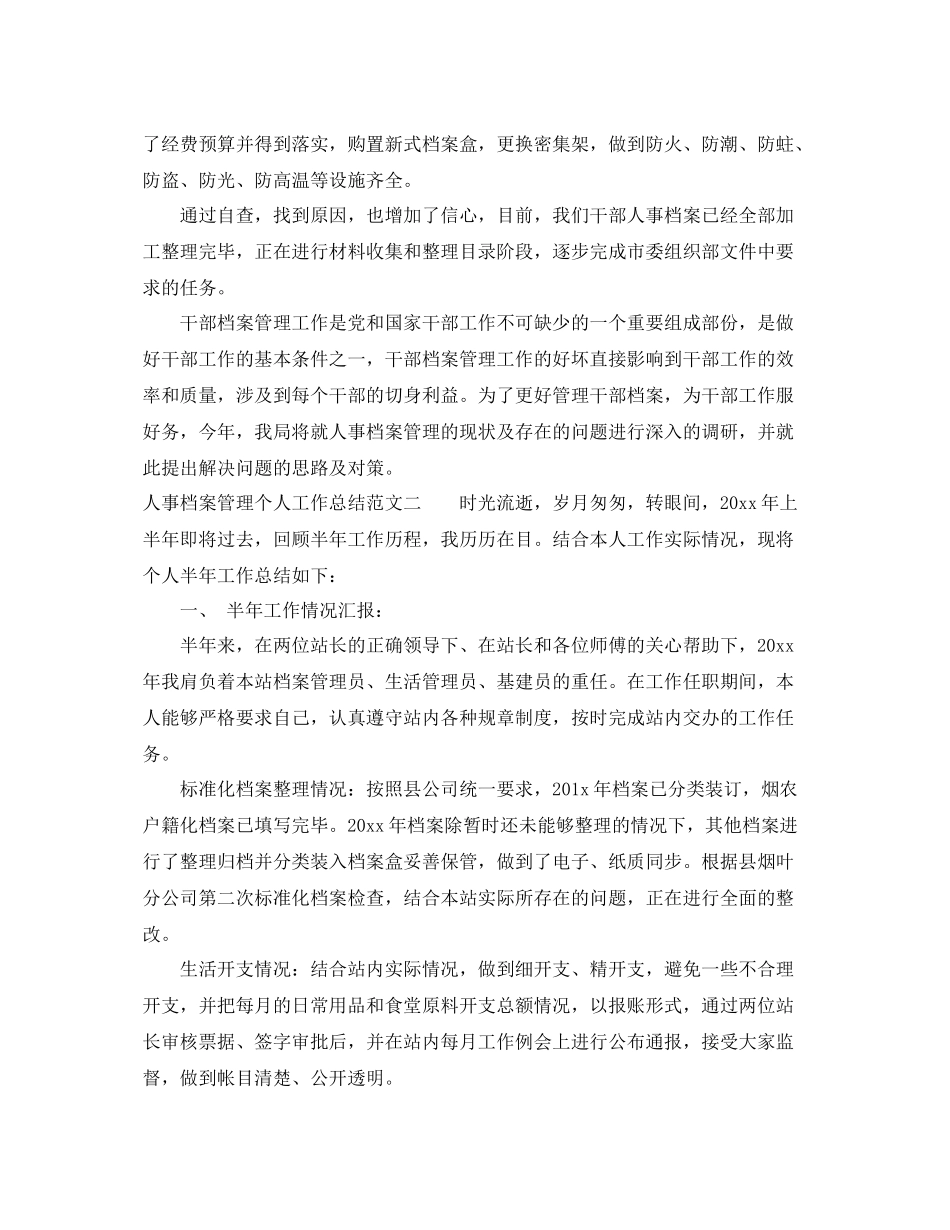 人事档案管理个人工作总结报告 _第3页