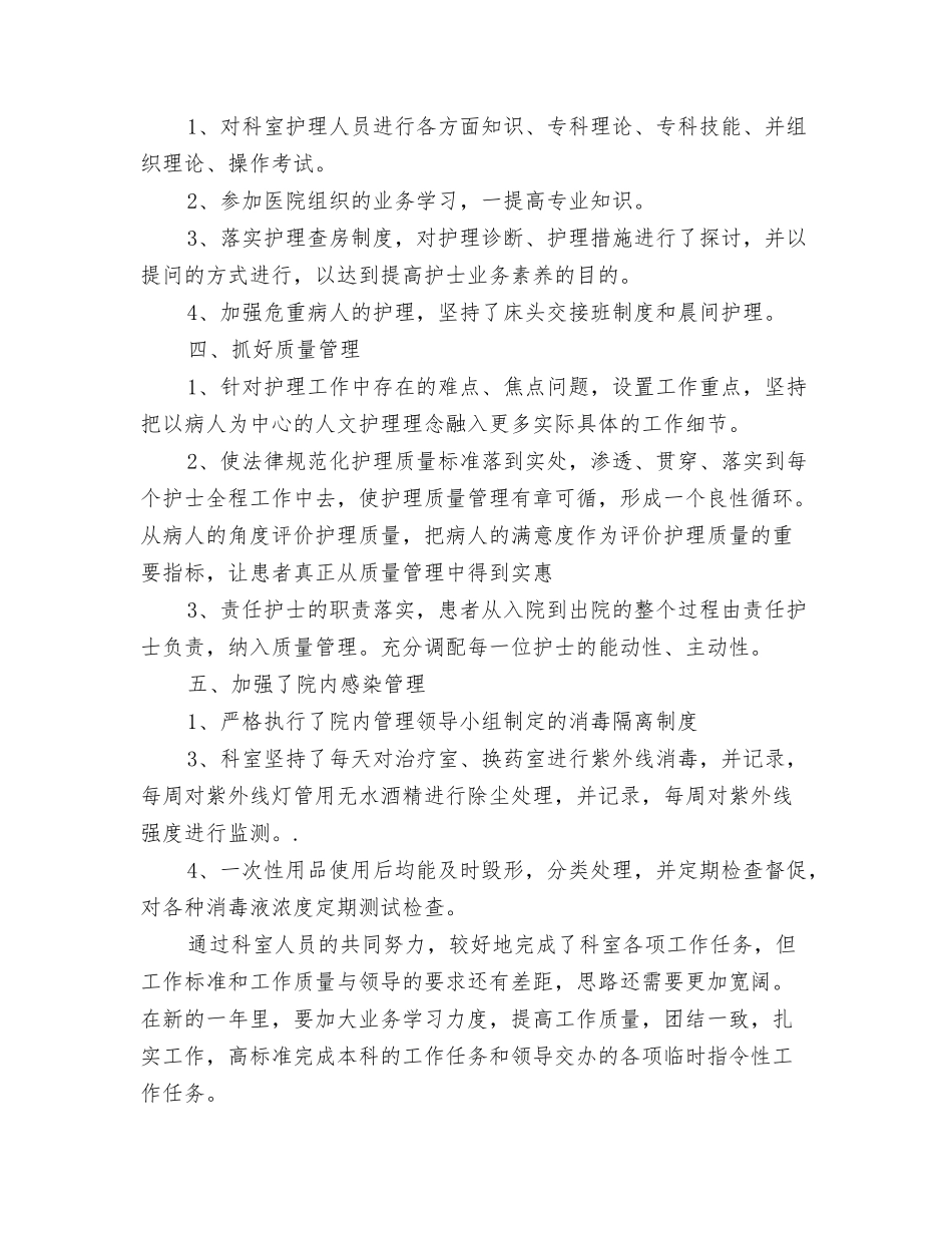 2024骨科护理年度总结与2024骨科护理年终个人总结汇编_第3页